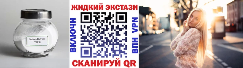 Бутират Butirat  купить наркотик  Выкса 