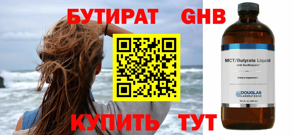 БУТИРАТ жидкий экстази Выкса