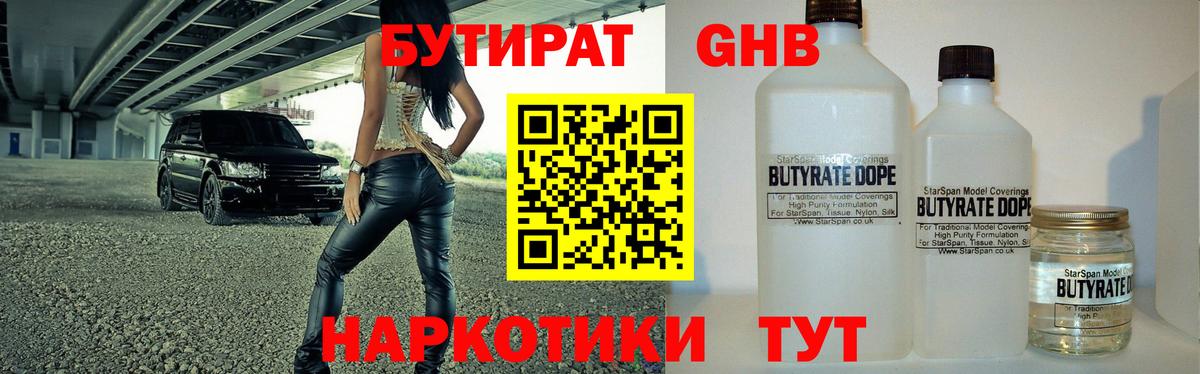 БУТИРАТ Butirat Выкса