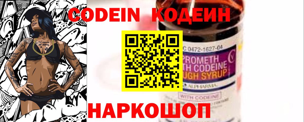 Кодеиновый сироп Lean напиток Lean (лин) Выкса