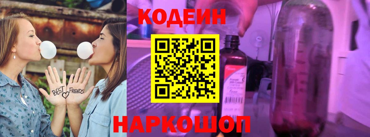 Кодеиновый сироп Lean Purple Drank Выкса