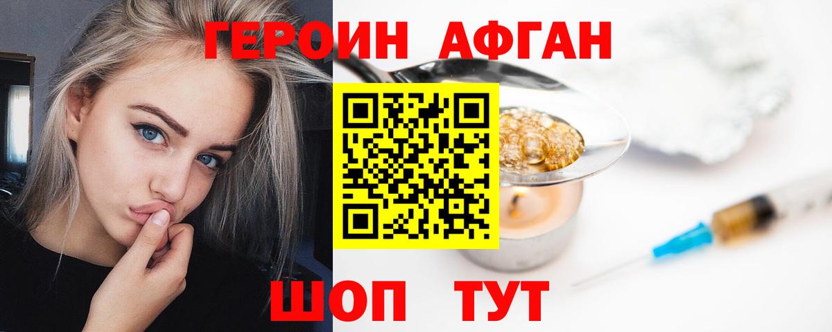 Героин  ГЕРОИН Афган  Вход с VPN  Выкса 