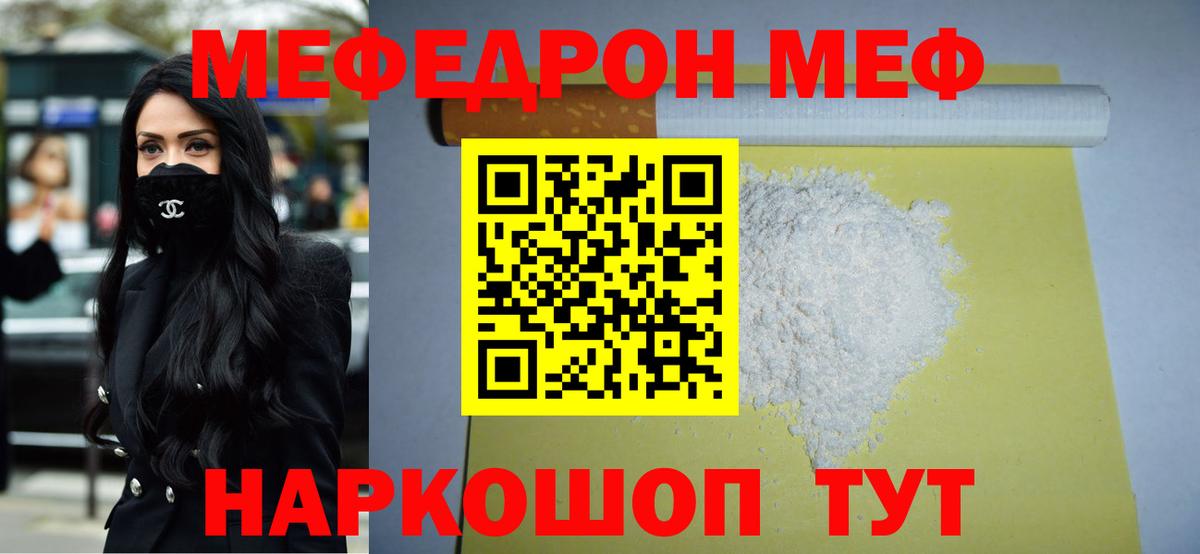 Меф  Выкса