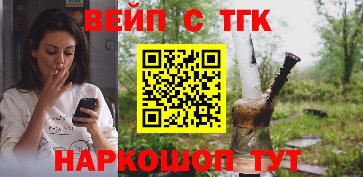 Дистиллят ТГК вейп с тгк Выкса